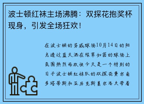 波士顿红袜主场沸腾：双探花抱奖杯现身，引发全场狂欢！