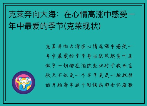 克莱奔向大海：在心情高涨中感受一年中最爱的季节(克莱现状)