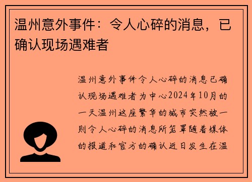 温州意外事件：令人心碎的消息，已确认现场遇难者