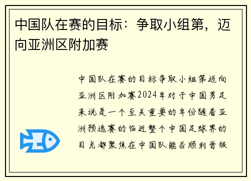 中国队在赛的目标：争取小组第，迈向亚洲区附加赛