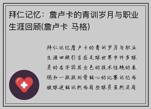 拜仁记忆：詹卢卡的青训岁月与职业生涯回顾(詹卢卡 马格)