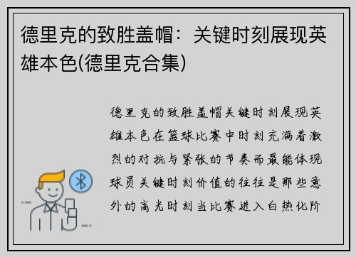 德里克的致胜盖帽：关键时刻展现英雄本色(德里克合集)