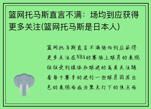 篮网托马斯直言不满：场均到应获得更多关注(篮网托马斯是日本人)