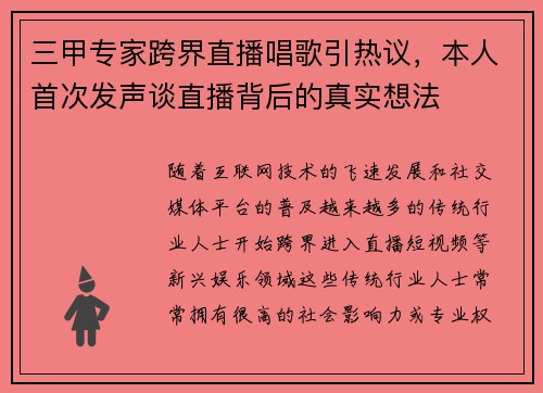 三甲专家跨界直播唱歌引热议，本人首次发声谈直播背后的真实想法