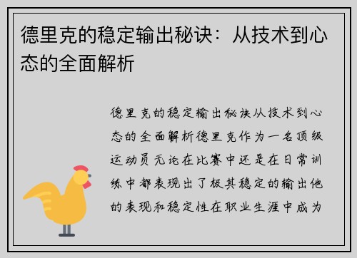 德里克的稳定输出秘诀：从技术到心态的全面解析