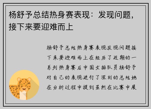 杨舒予总结热身赛表现：发现问题，接下来要迎难而上