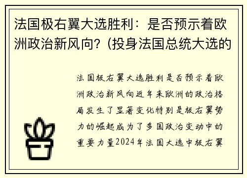 法国极右翼大选胜利：是否预示着欧洲政治新风向？(投身法国总统大选的极右翼)