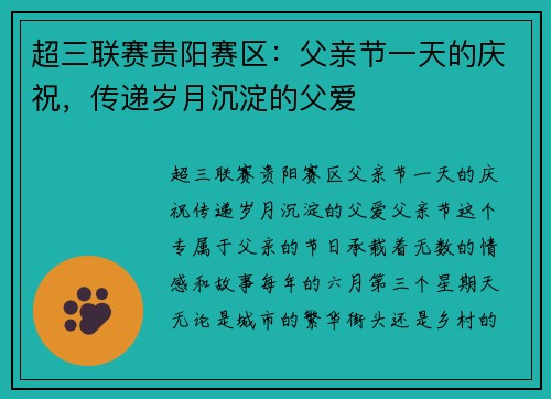 超三联赛贵阳赛区：父亲节一天的庆祝，传递岁月沉淀的父爱