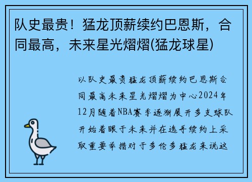 队史最贵！猛龙顶薪续约巴恩斯，合同最高，未来星光熠熠(猛龙球星)